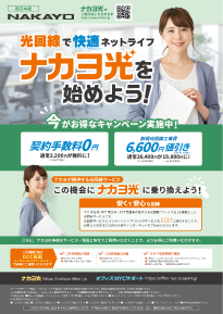ナカヨ光西日本版