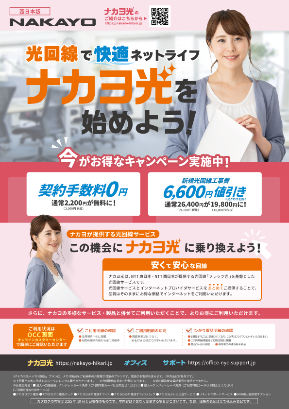 ナカヨ光西日本版