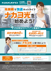 ナカヨ光全国版