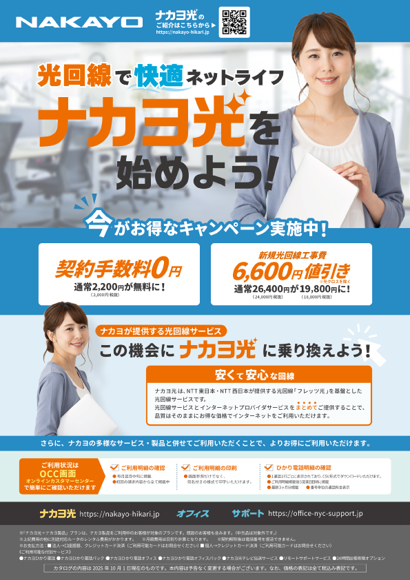 ナカヨ光全国版