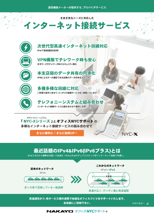 インターネット接続サービス