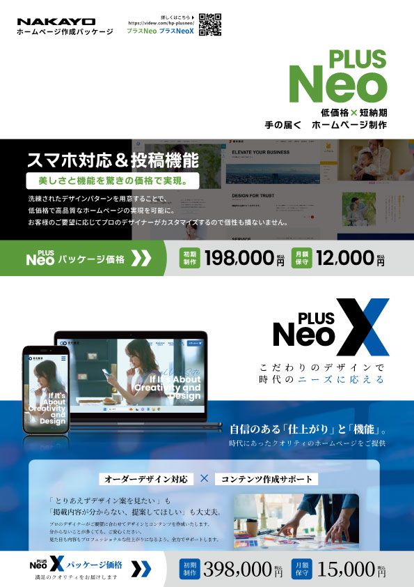 HP作成パッケージ