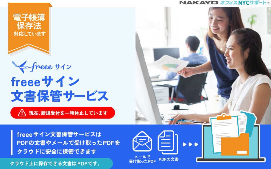 freeeサイン文書保管サービス