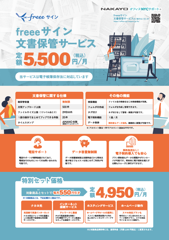 freeeサイン文書保管サービス